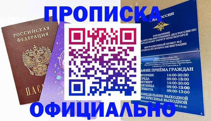 временная регистрация собственник в Серове